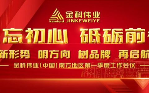 金科伟业最新奖金制度，激发潜能，共创辉煌