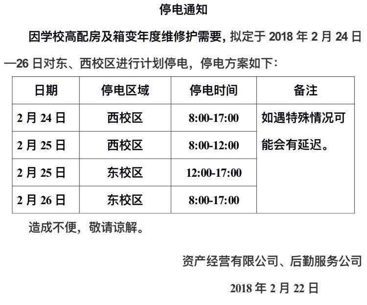 2017定州停电通知最新，全面解析与影响分析