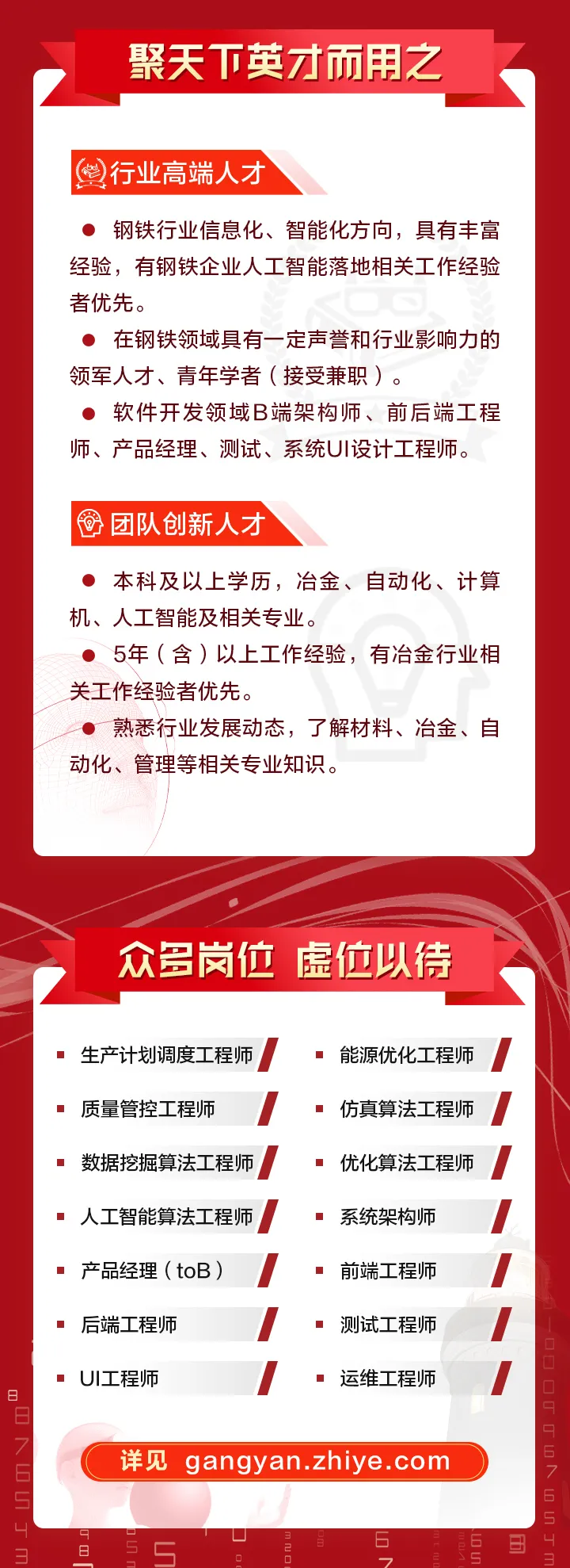 钢铁之家最新招聘信息，探索钢铁行业的未来人才战略