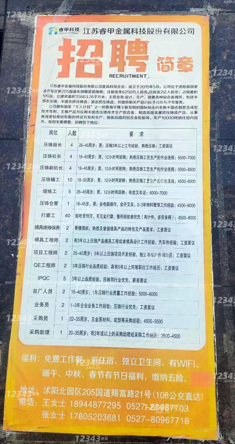 沭阳中科光电最新招聘，开启科技人才新篇章