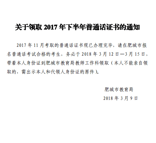 肥城2017最新任免通知