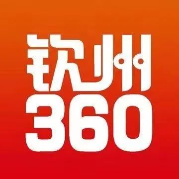 钦州360最新招聘信息，探索科技前沿，共筑未来梦想