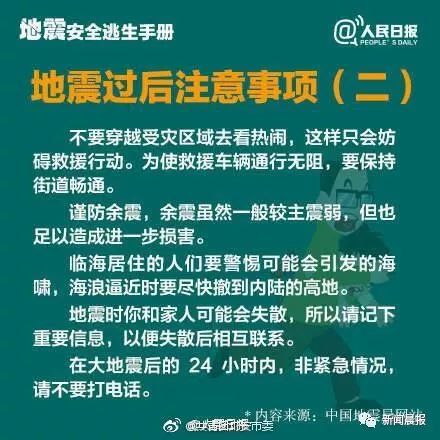 松原最新地震信息今天，深度解析与应对建议