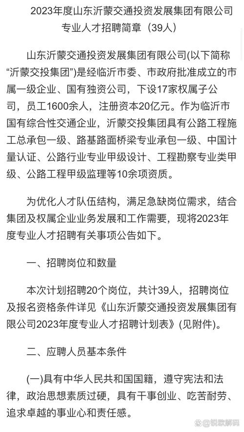 沂水C证司机最新招聘，探索职业机遇与未来发展