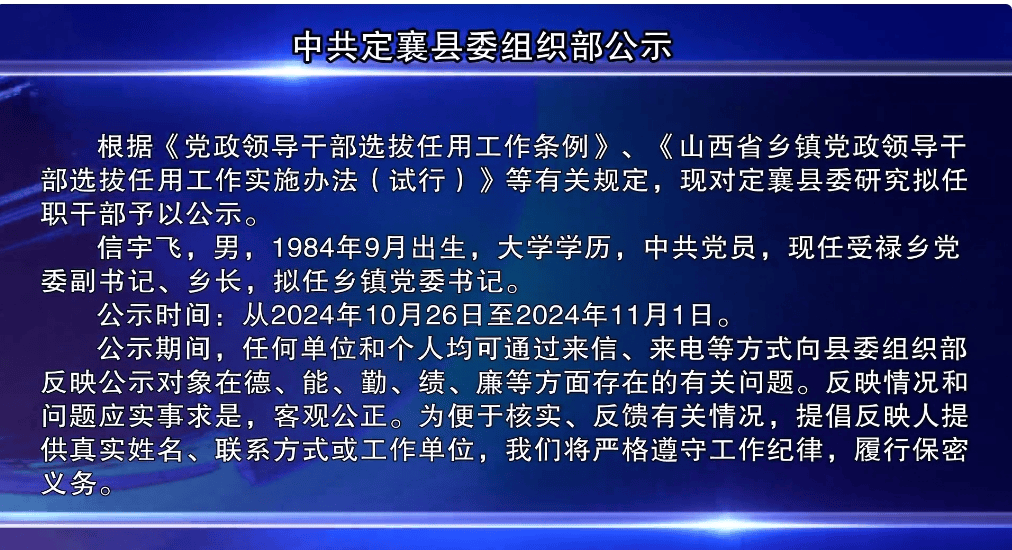 山西省最新干部公示，引领转型发展的中坚力量