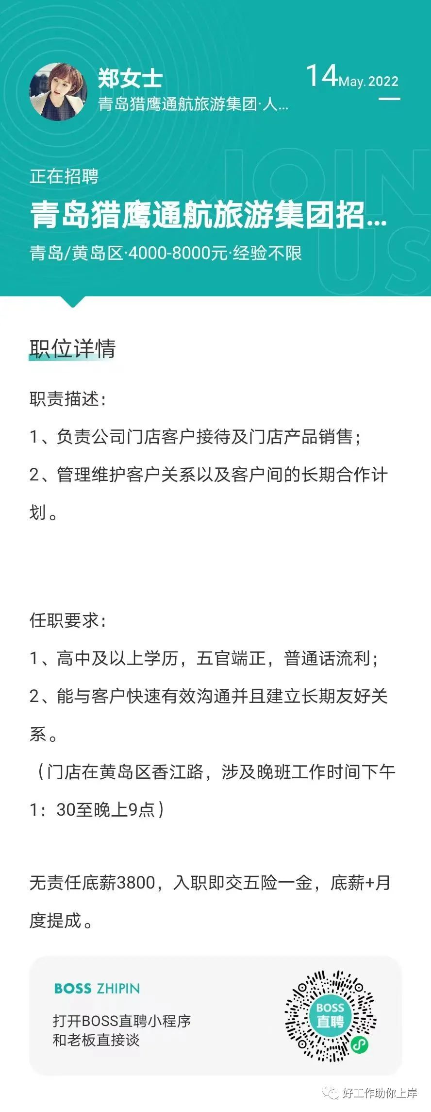 青岛招聘信息最新招聘信息，探索城市魅力，开启职业新篇章