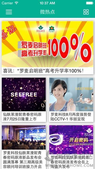 罗麦随行最新版APP，重塑移动办公新体验