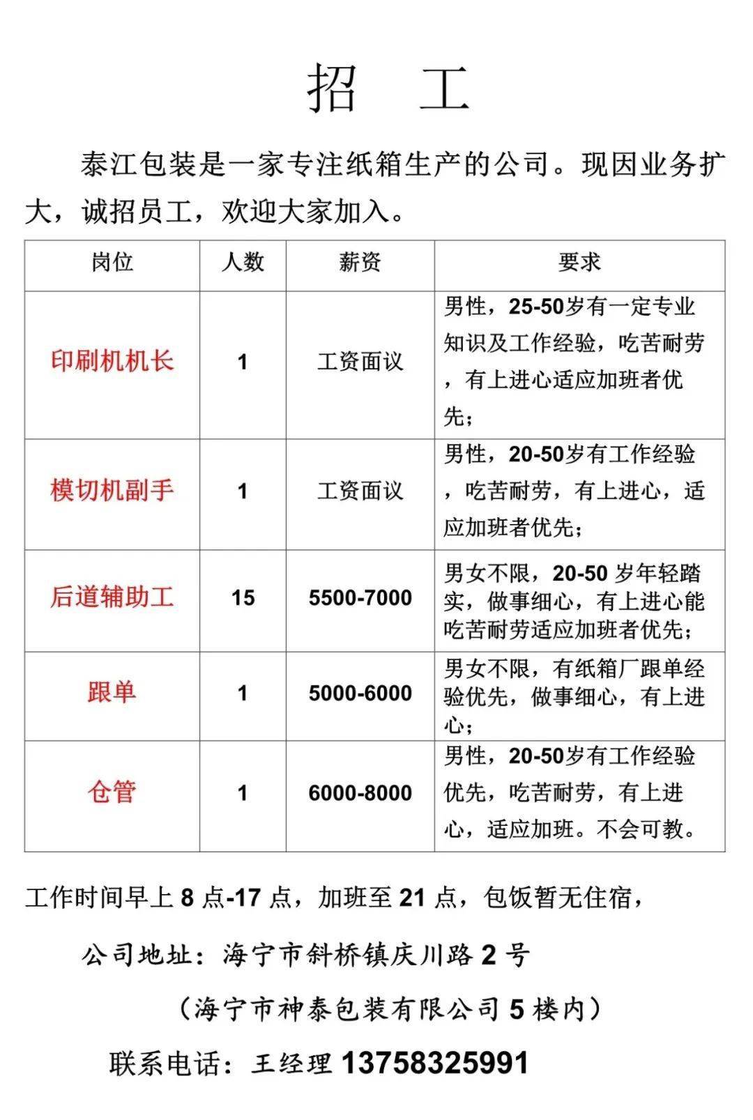 昆山龙力达最新招聘，携手共创未来，共筑人才梦想