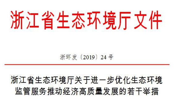 环保浙江检查最新消息，绿色行动引领高质量发展新篇章