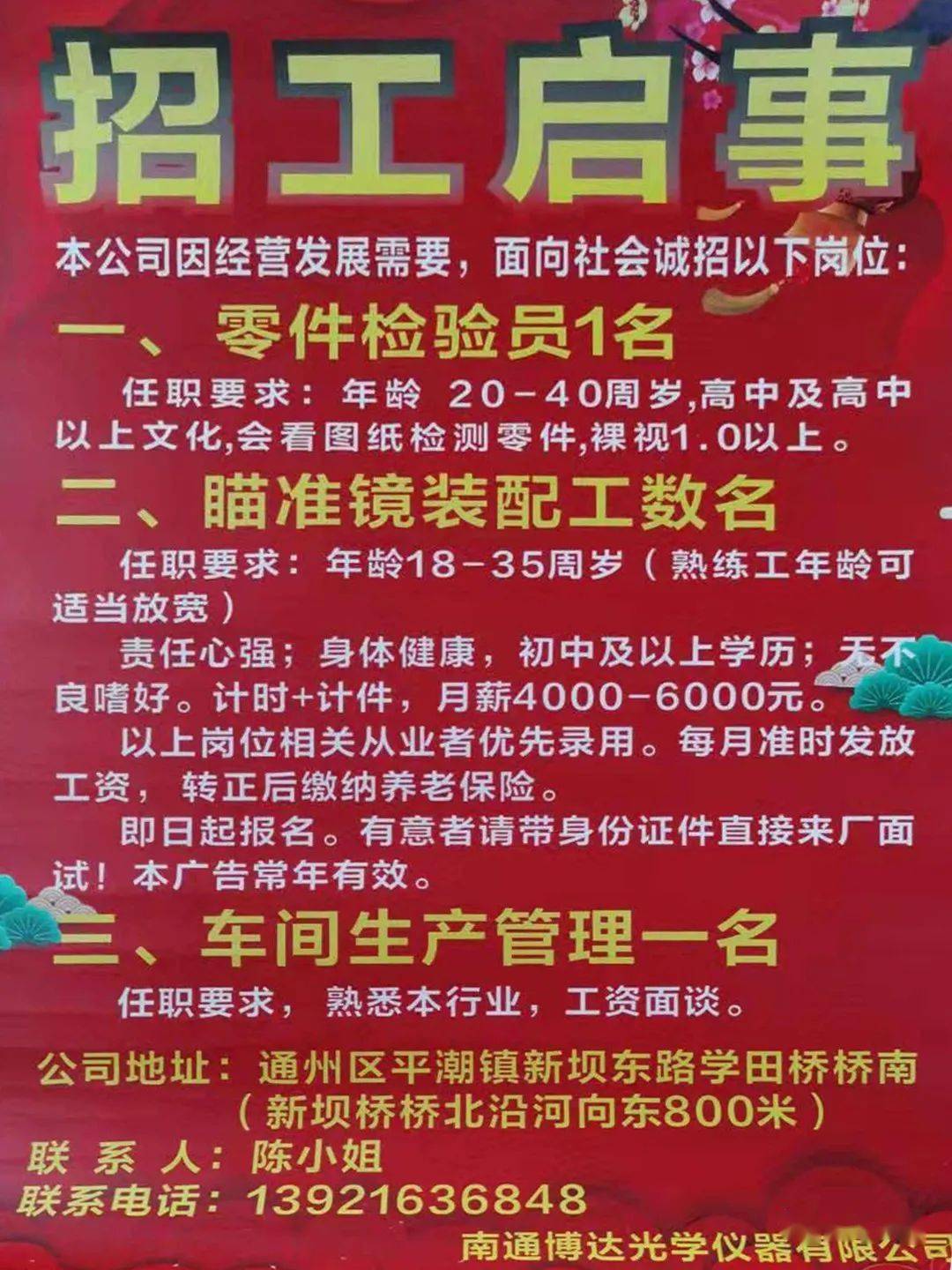 枣阳新桥最新招工信息，开启职业生涯新篇章