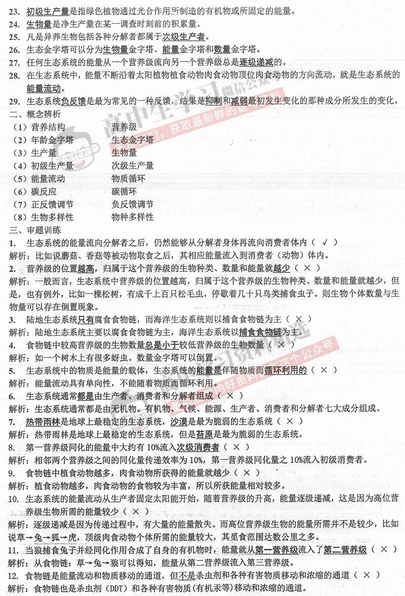 三肖必中三期必出资料|综合研究解释落实