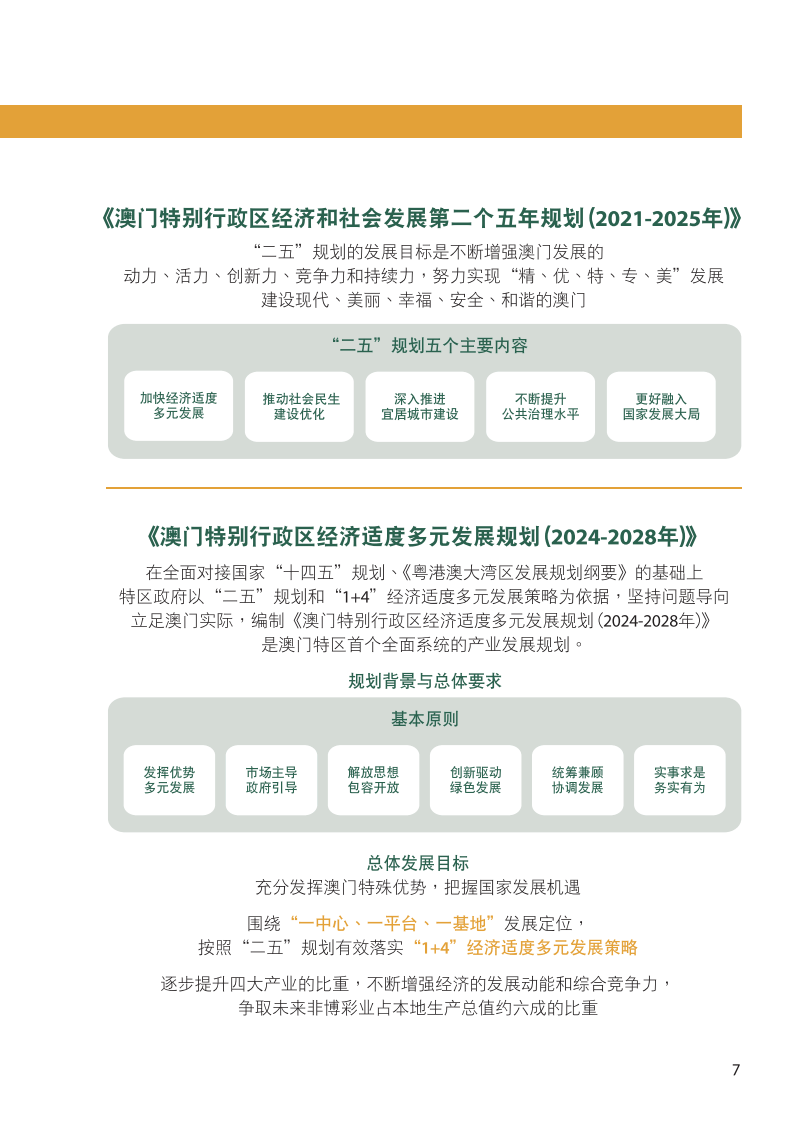 2024-205新澳门与香港全年正版精准资料|全面释义解释落实