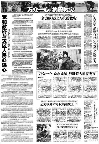 四川地震照片最新，记录伤痛与希望