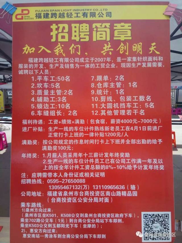 漳平工厂最新招聘信息，开启职业生涯新篇章