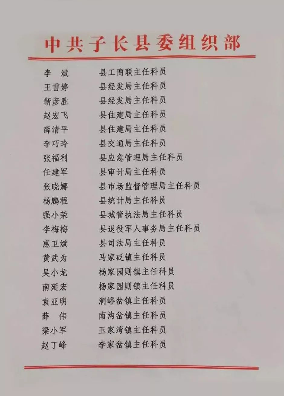 延安人事任命公示最新，新时代干部队伍建设的新篇章