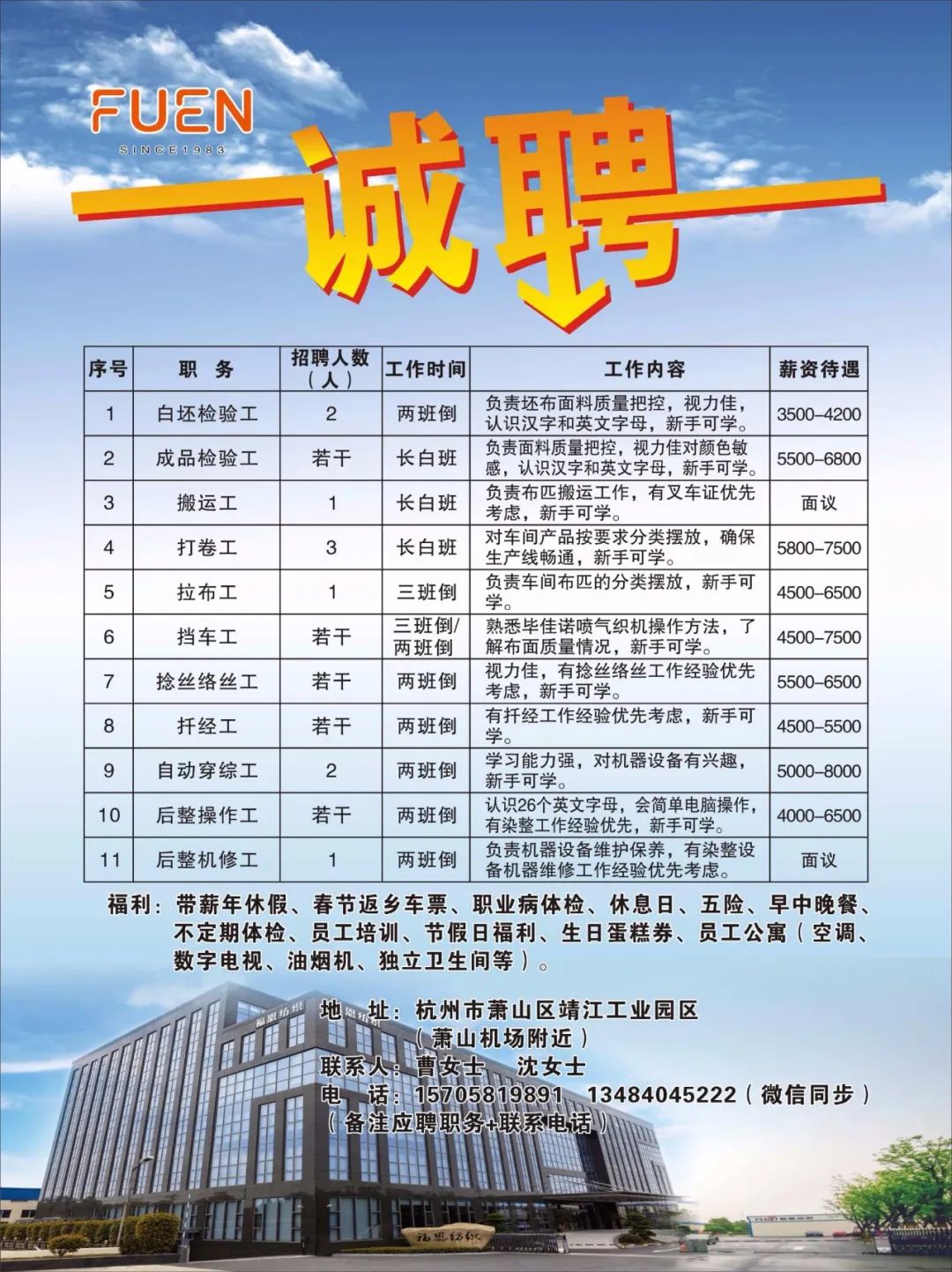 崇福2017最新招聘，开启人才新篇章